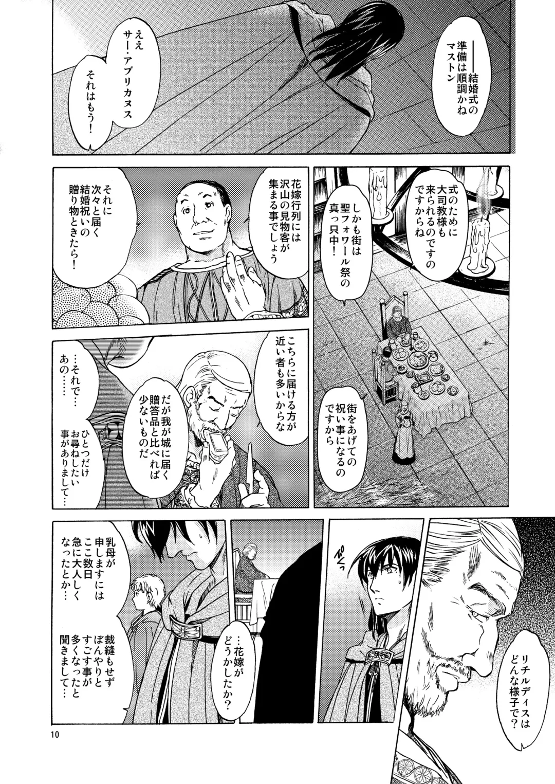 [Heizo - Kitoen] Saint Foire Festival 5 Fhentai - Page 10