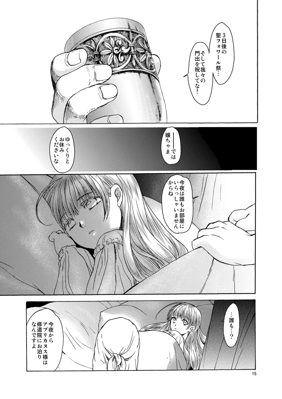 [Heizo - Kitoen] Saint Foire Festival 5 Fhentai - Page 15