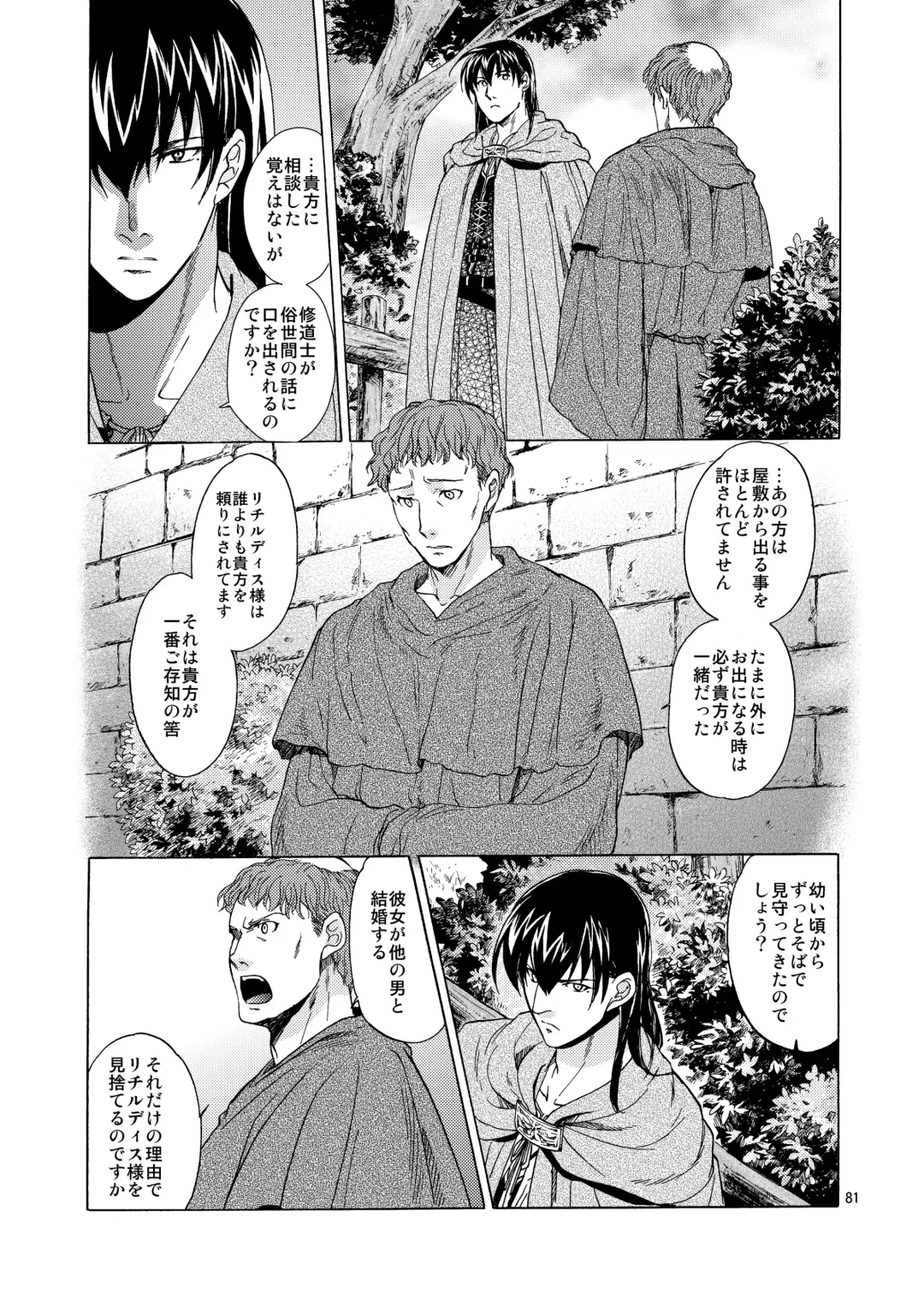 [Heizo - Kitoen] Saint Foire Festival 5 Fhentai - Page 81