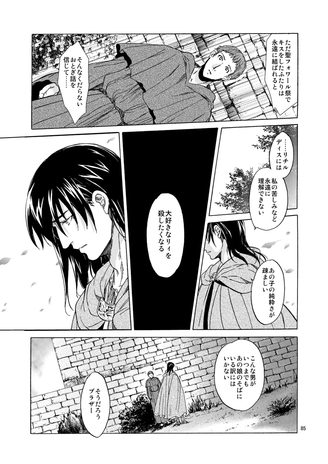 [Heizo - Kitoen] Saint Foire Festival 5 Fhentai - Page 85