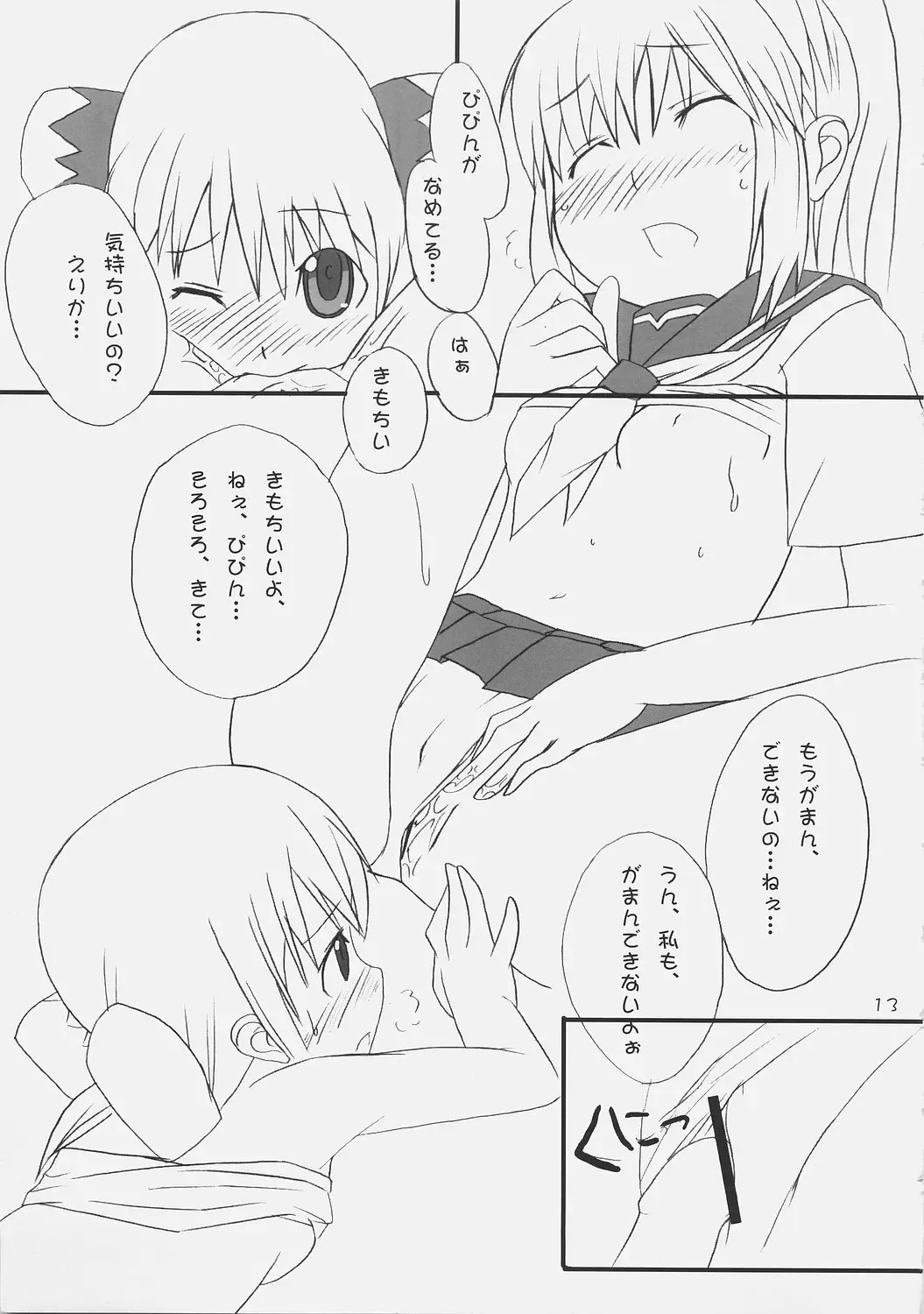 [Chimaro - Furu - Kakifly] PanPanPangya Fhentai - Page 12