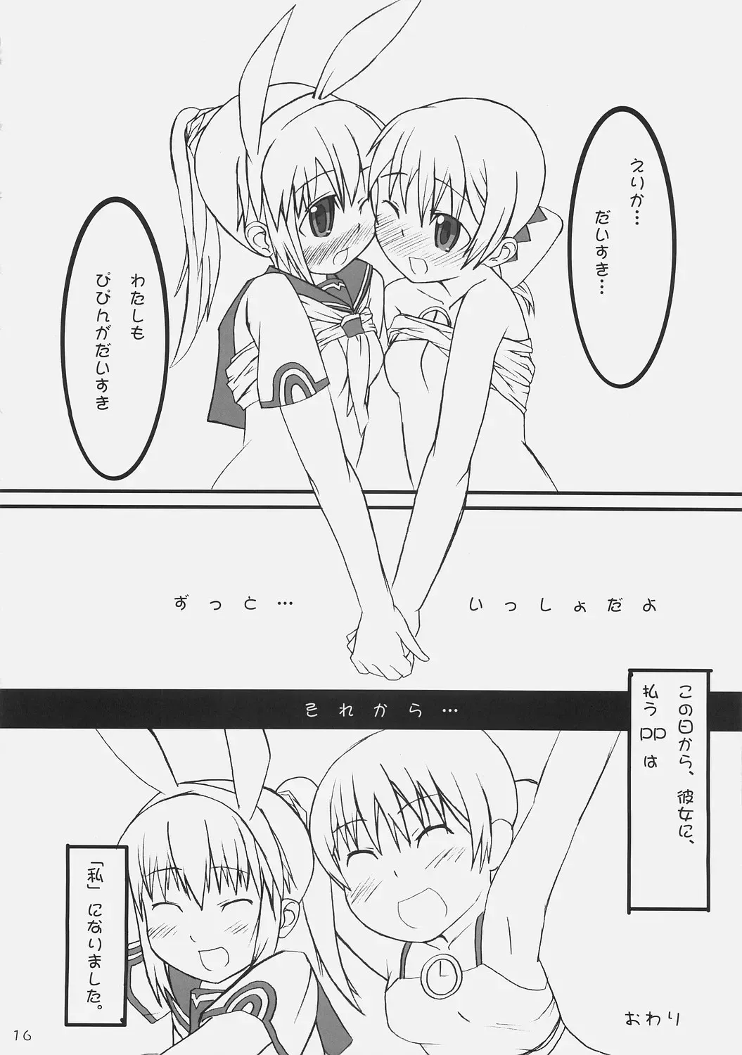 [Chimaro - Furu - Kakifly] PanPanPangya Fhentai - Page 15