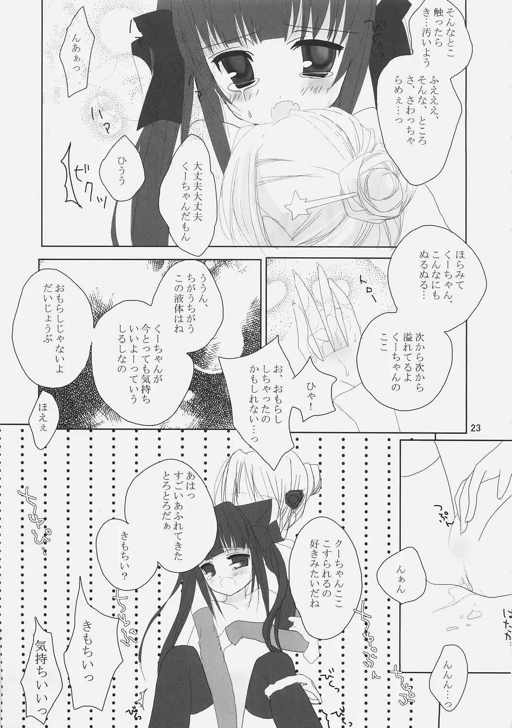 [Chimaro - Furu - Kakifly] PanPanPangya Fhentai - Page 22