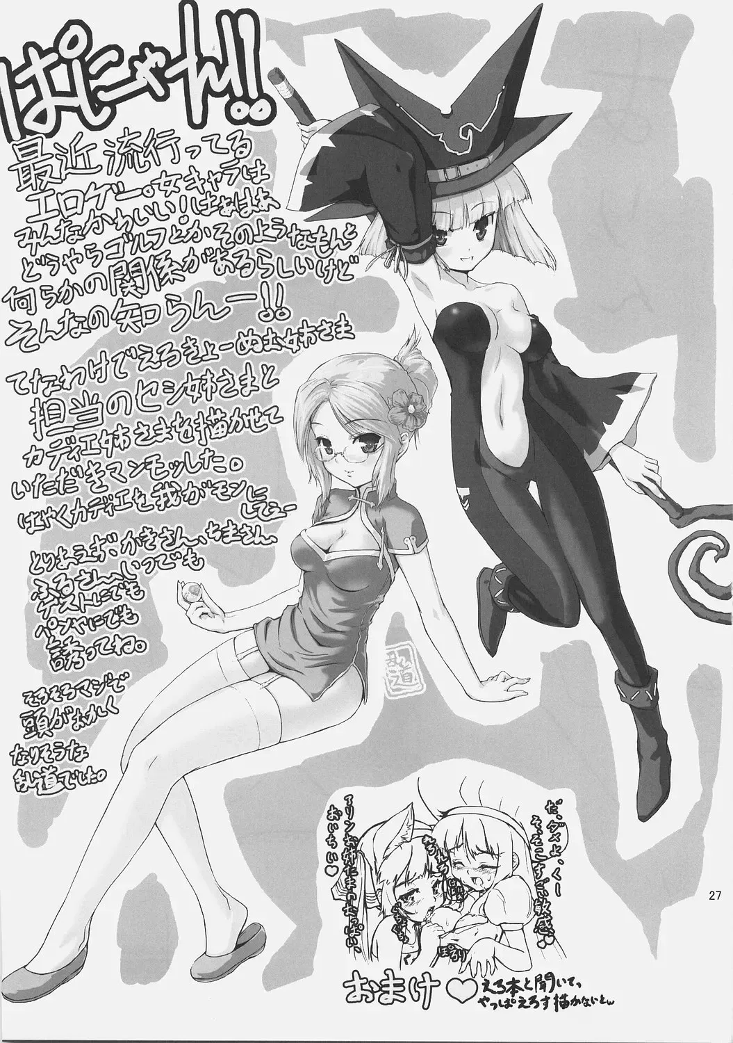 [Chimaro - Furu - Kakifly] PanPanPangya Fhentai - Page 26