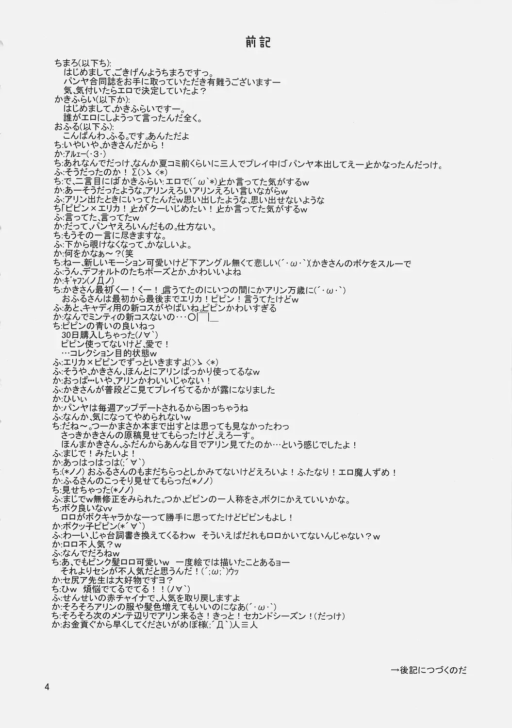 [Chimaro - Furu - Kakifly] PanPanPangya Fhentai - Page 3