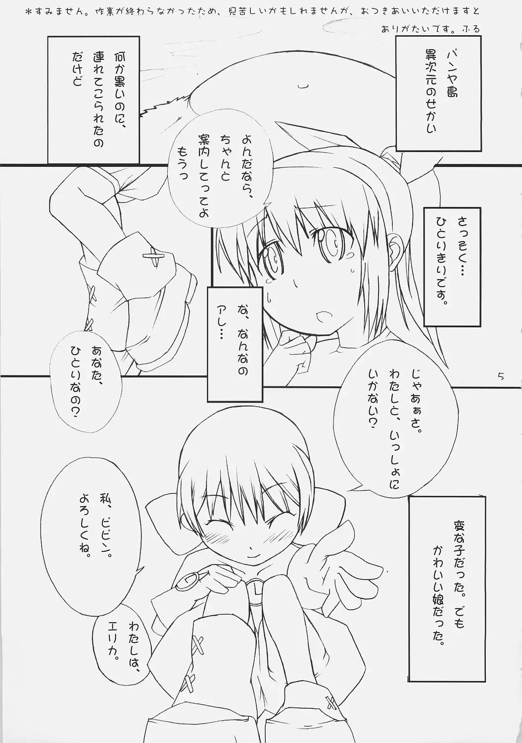 [Chimaro - Furu - Kakifly] PanPanPangya Fhentai - Page 4