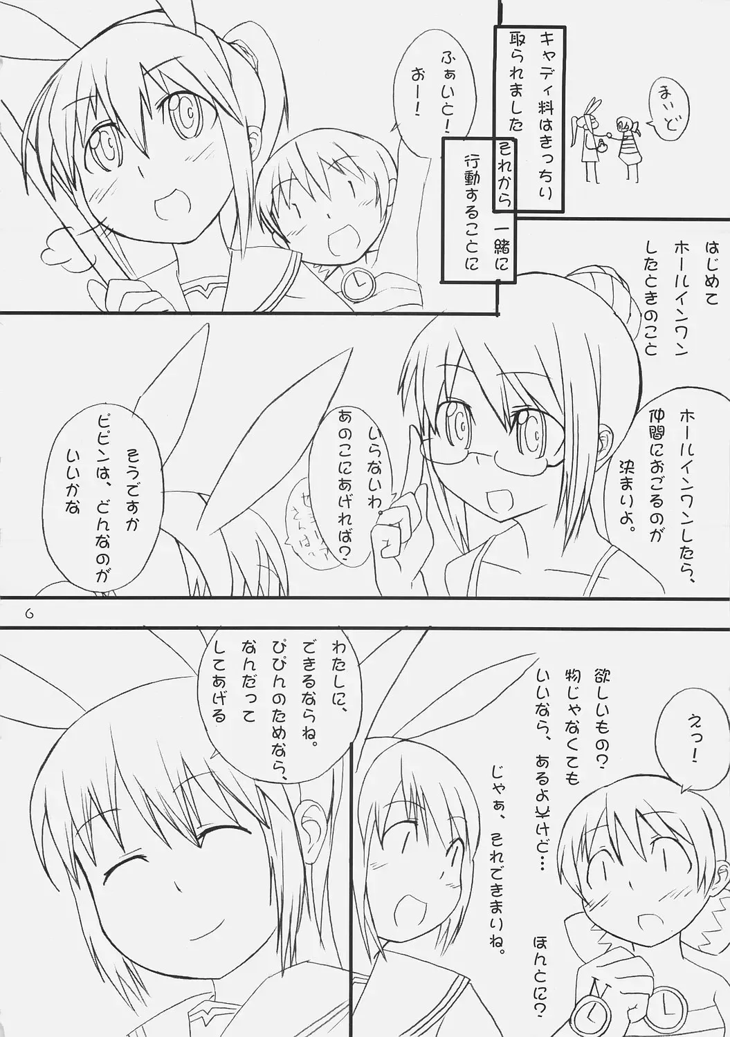 [Chimaro - Furu - Kakifly] PanPanPangya Fhentai - Page 5