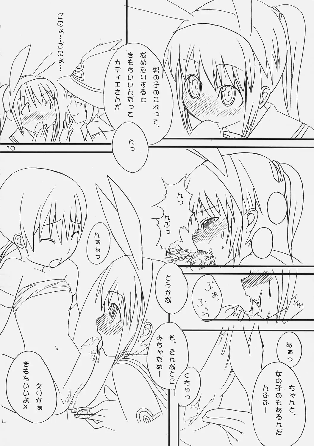 [Chimaro - Furu - Kakifly] PanPanPangya Fhentai - Page 9