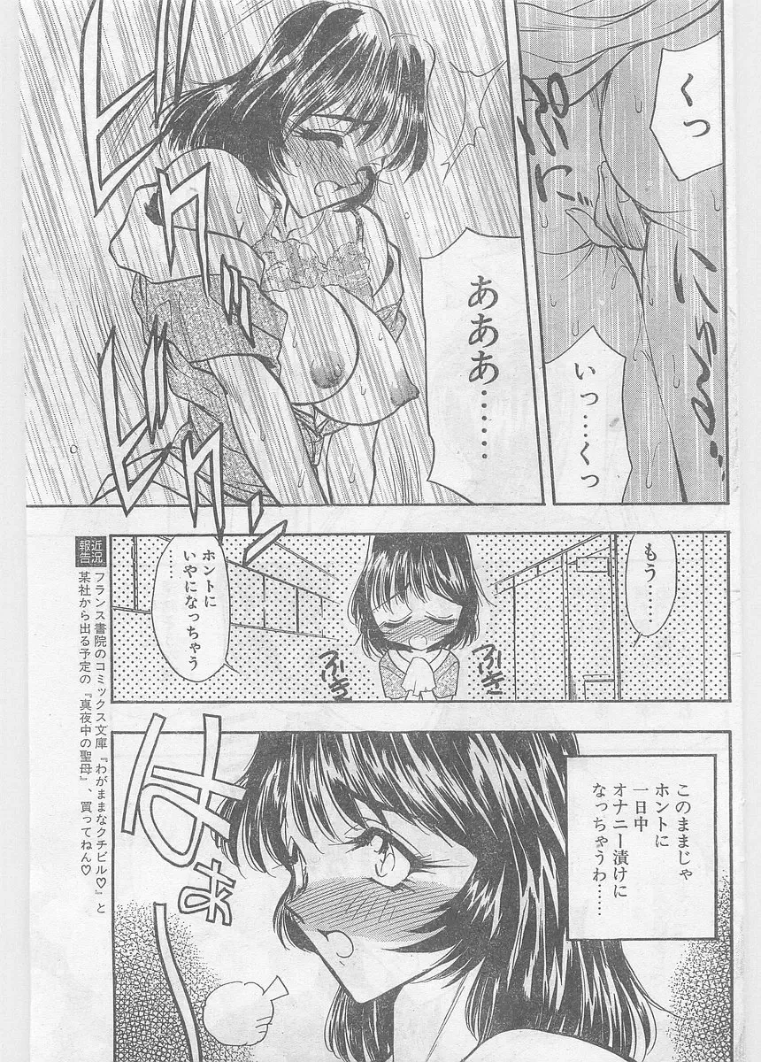 COMIC Papipo Gaiden 1997-06 Vol.35 Fhentai - Page 105