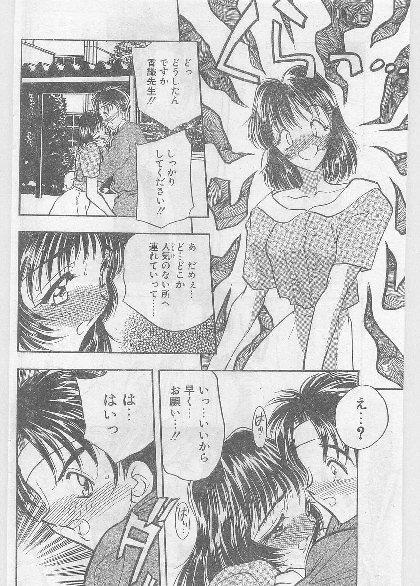 COMIC Papipo Gaiden 1997-06 Vol.35 Fhentai - Page 108