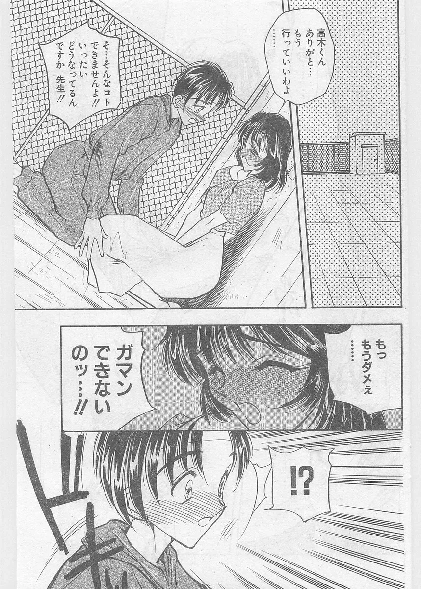 COMIC Papipo Gaiden 1997-06 Vol.35 Fhentai - Page 109