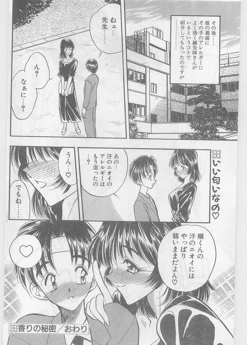COMIC Papipo Gaiden 1997-06 Vol.35 Fhentai - Page 118