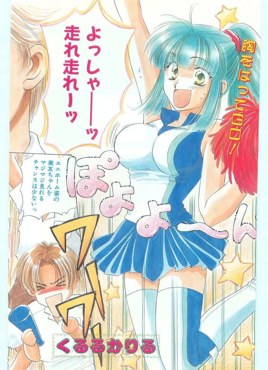 COMIC Papipo Gaiden 1997-06 Vol.35 Fhentai - Page 120