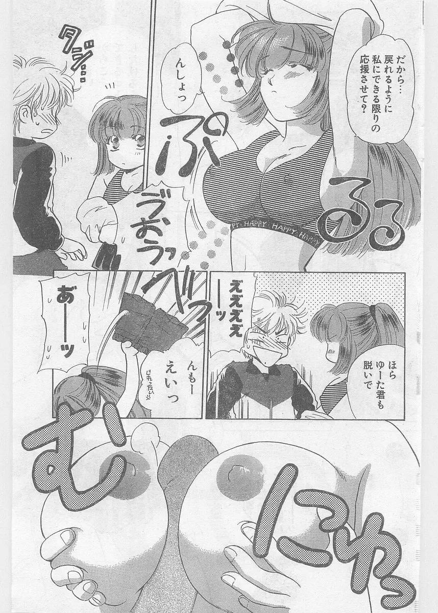 COMIC Papipo Gaiden 1997-06 Vol.35 Fhentai - Page 129