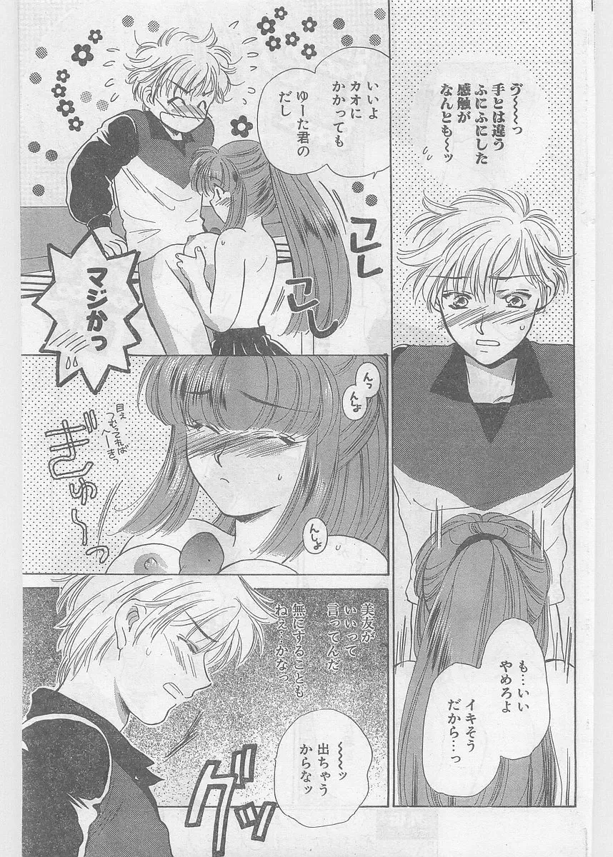 COMIC Papipo Gaiden 1997-06 Vol.35 Fhentai - Page 131