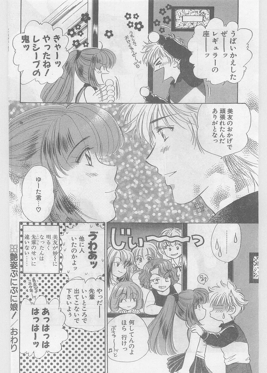 COMIC Papipo Gaiden 1997-06 Vol.35 Fhentai - Page 138