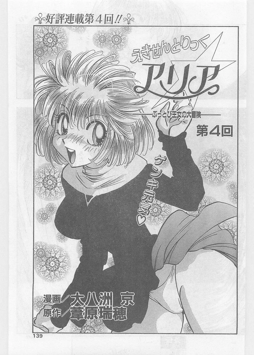 COMIC Papipo Gaiden 1997-06 Vol.35 Fhentai - Page 139