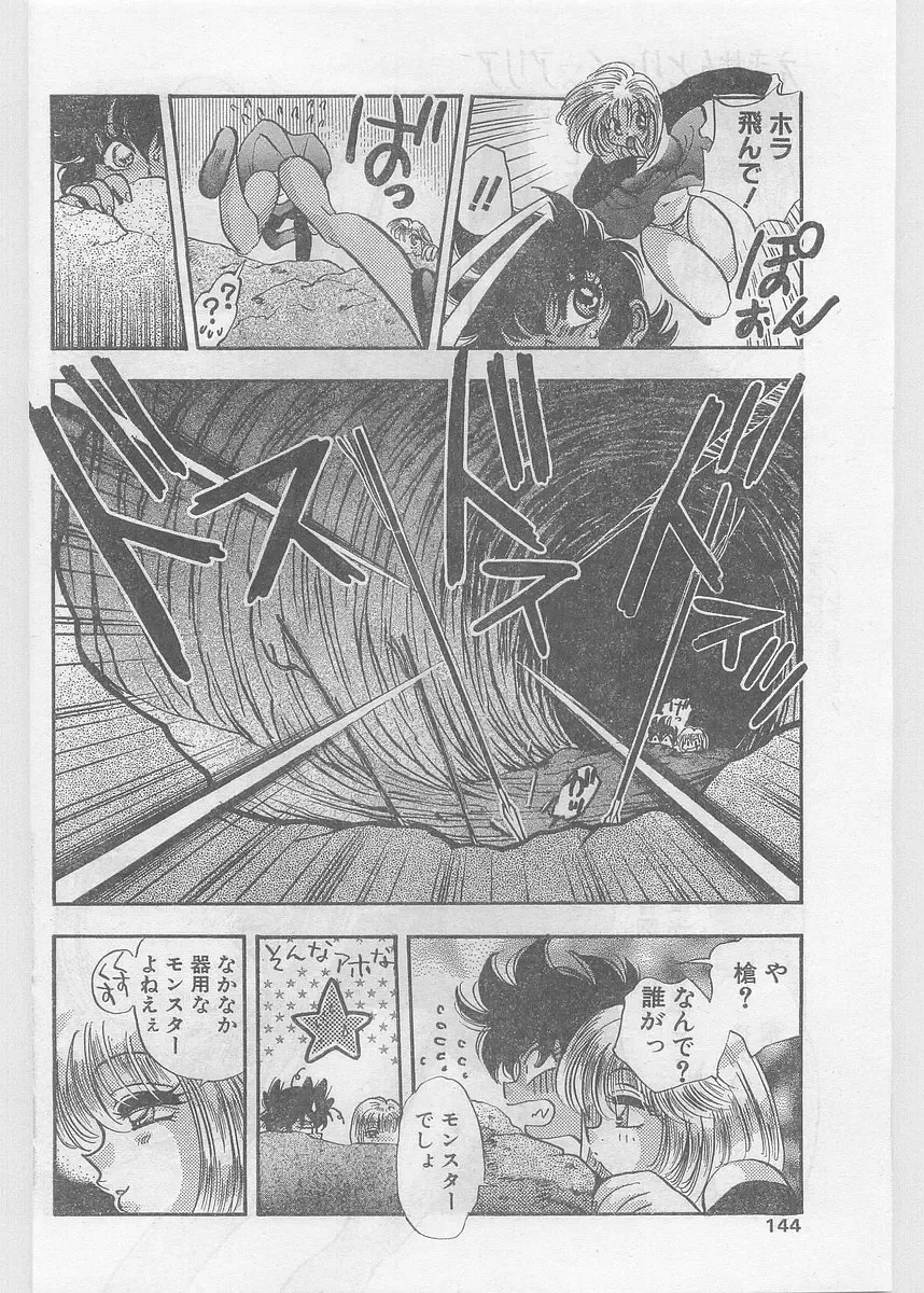 COMIC Papipo Gaiden 1997-06 Vol.35 Fhentai - Page 144