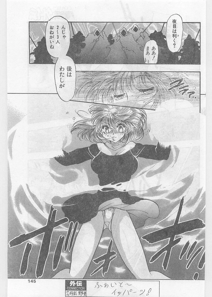 COMIC Papipo Gaiden 1997-06 Vol.35 Fhentai - Page 145