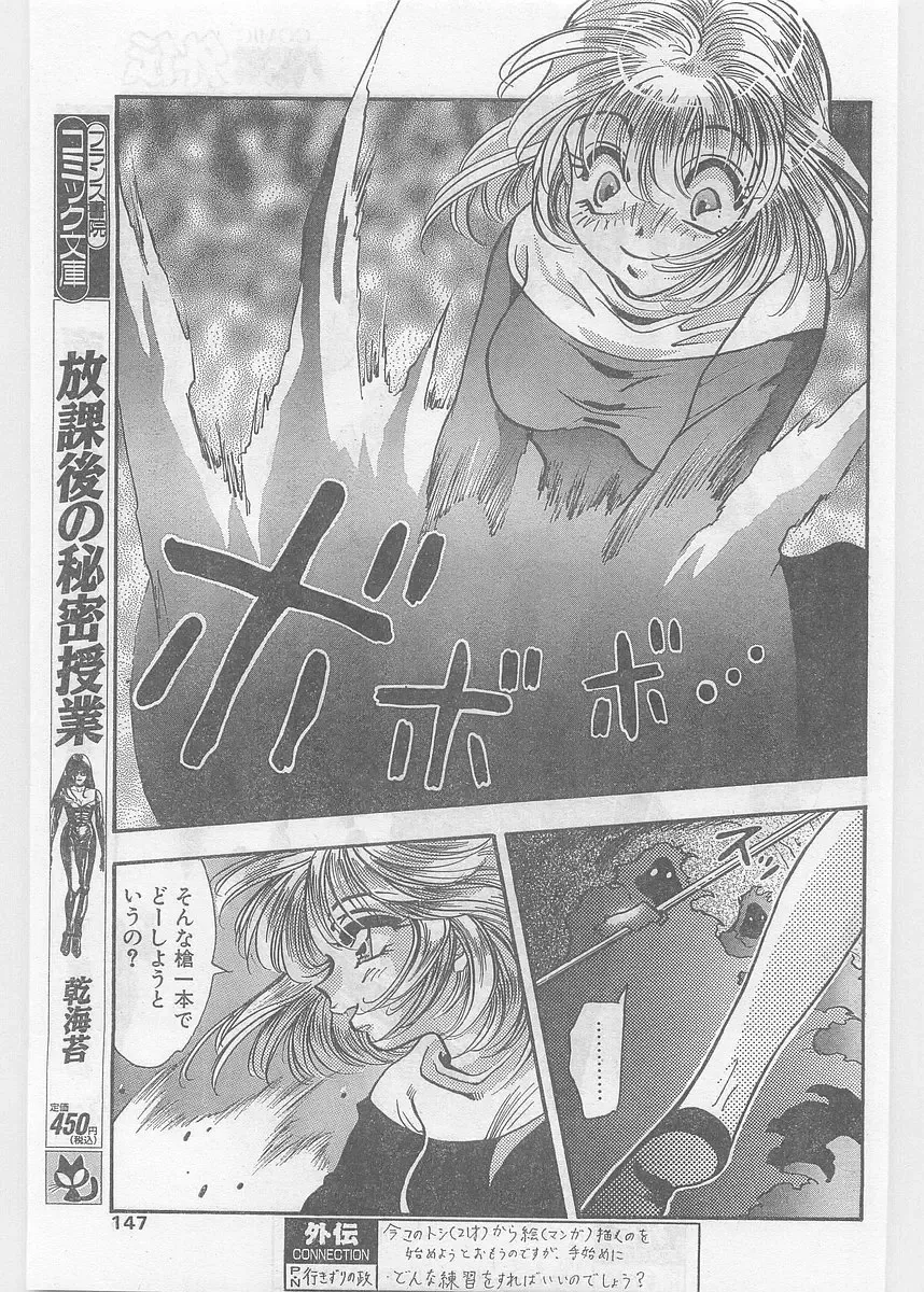 COMIC Papipo Gaiden 1997-06 Vol.35 Fhentai - Page 147