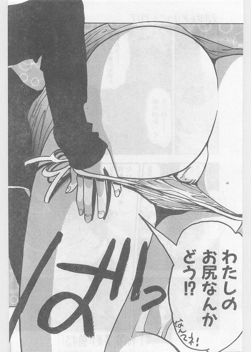 COMIC Papipo Gaiden 1997-06 Vol.35 Fhentai - Page 152