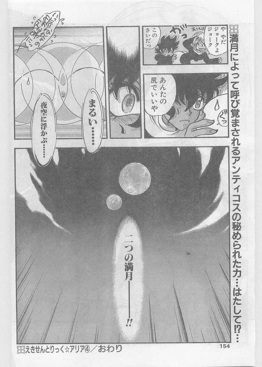 COMIC Papipo Gaiden 1997-06 Vol.35 Fhentai - Page 154