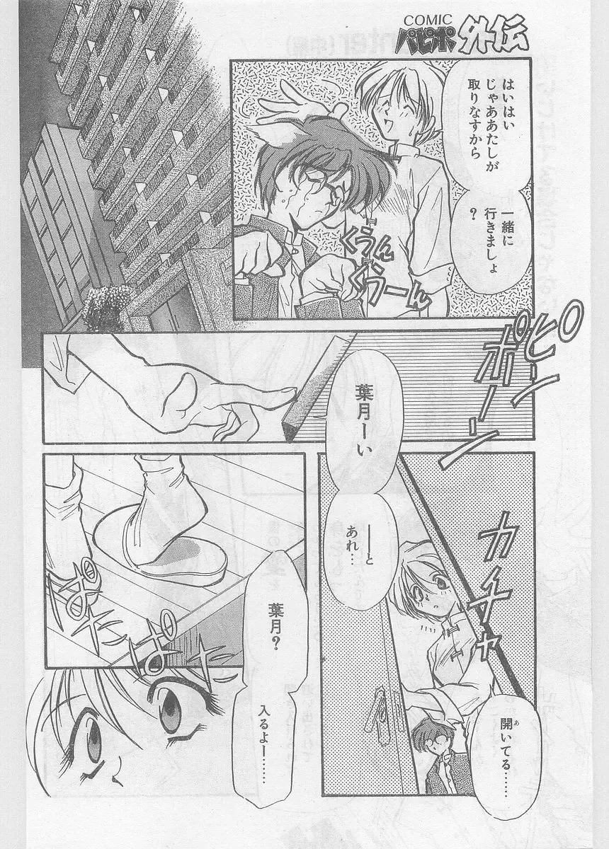 COMIC Papipo Gaiden 1997-06 Vol.35 Fhentai - Page 156