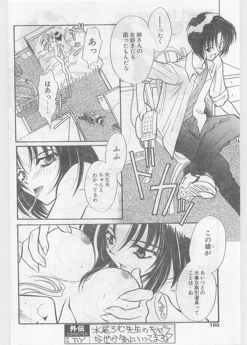 COMIC Papipo Gaiden 1997-06 Vol.35 Fhentai - Page 160