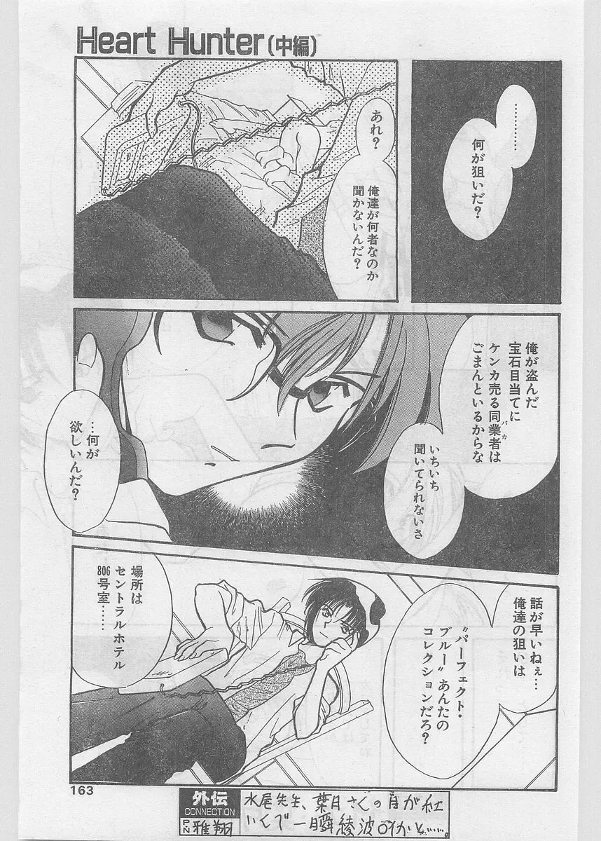 COMIC Papipo Gaiden 1997-06 Vol.35 Fhentai - Page 163