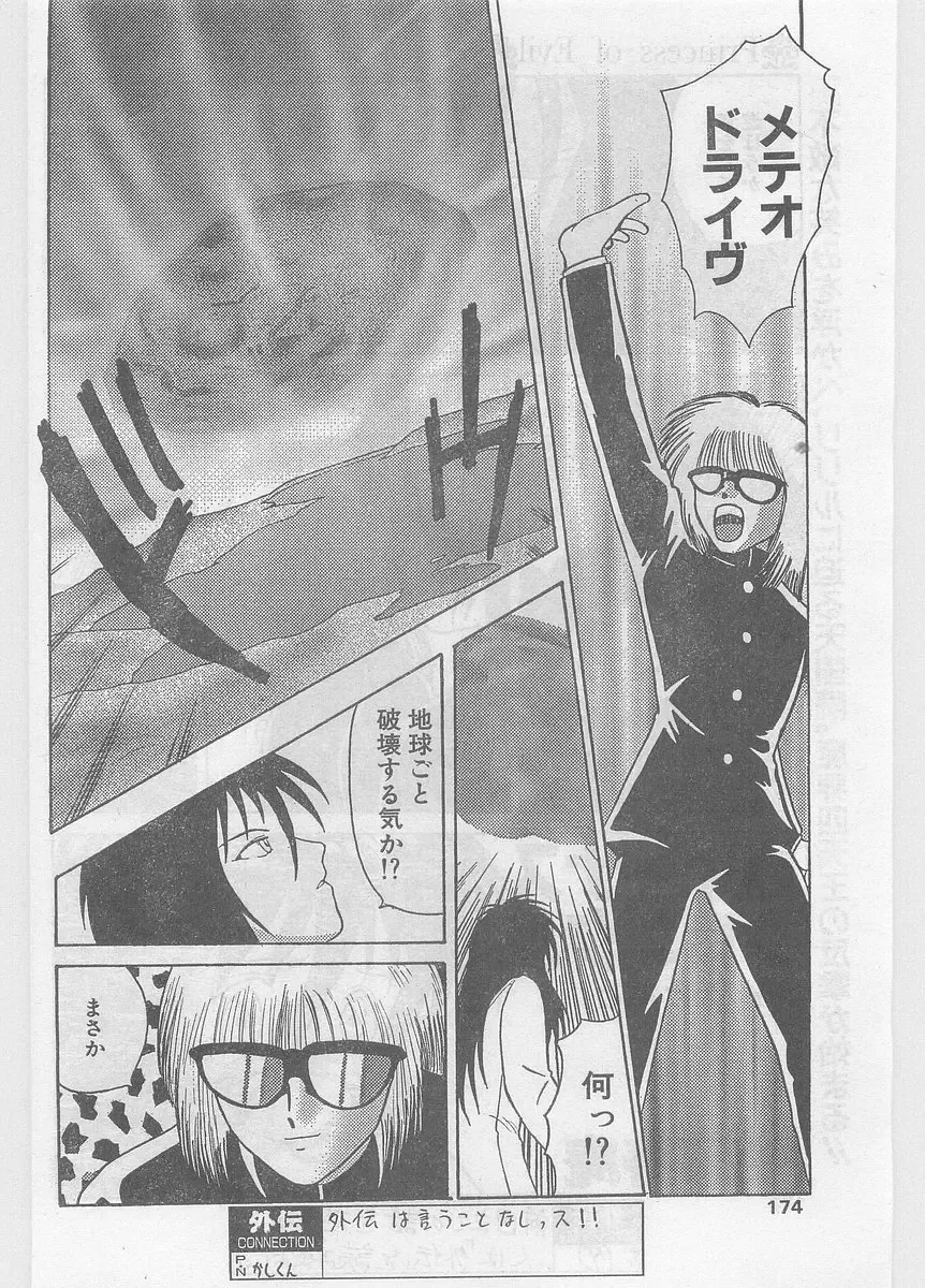 COMIC Papipo Gaiden 1997-06 Vol.35 Fhentai - Page 174