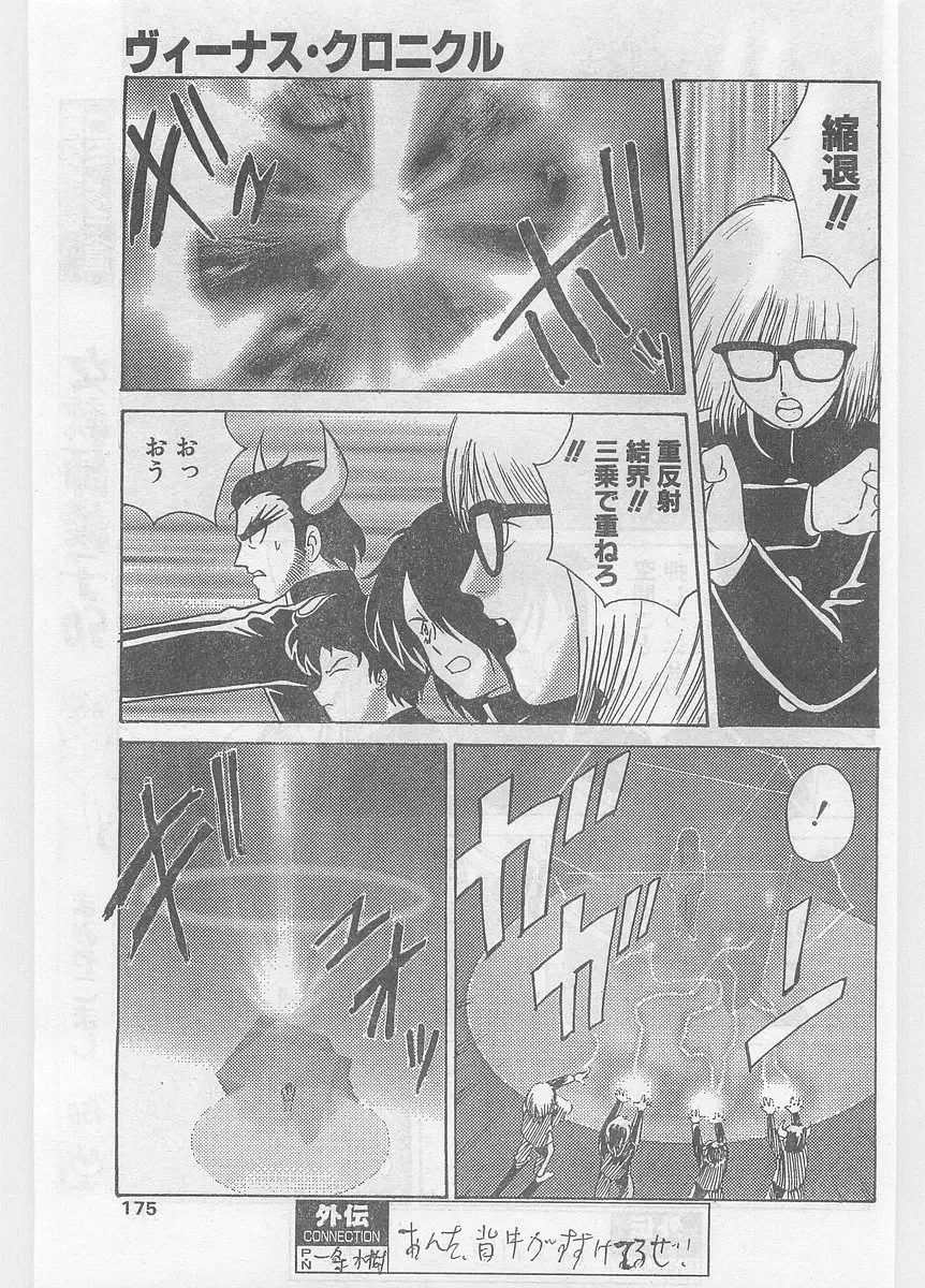 COMIC Papipo Gaiden 1997-06 Vol.35 Fhentai - Page 175