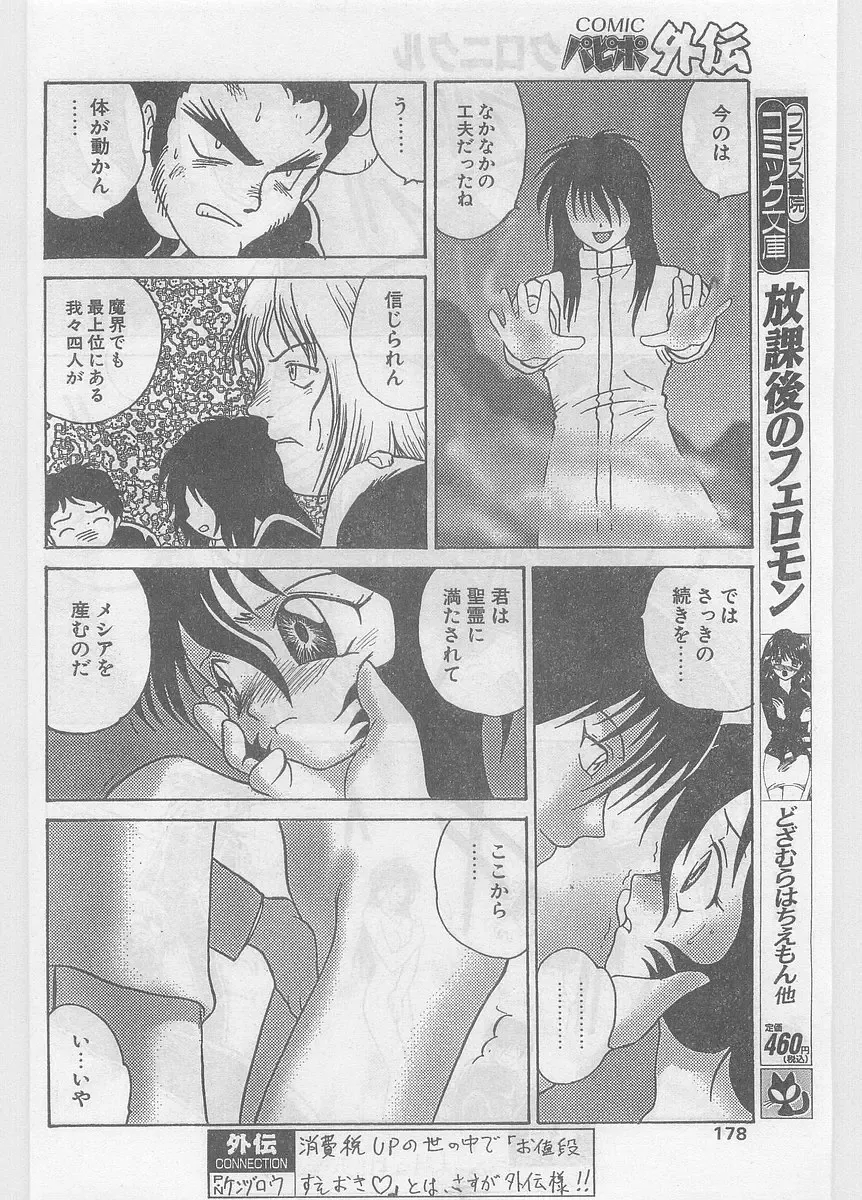 COMIC Papipo Gaiden 1997-06 Vol.35 Fhentai - Page 178