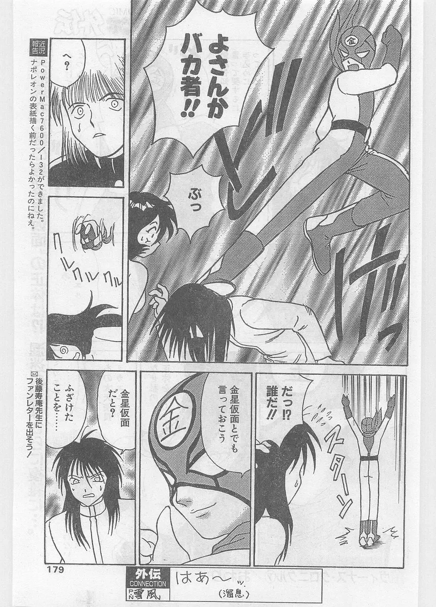COMIC Papipo Gaiden 1997-06 Vol.35 Fhentai - Page 179
