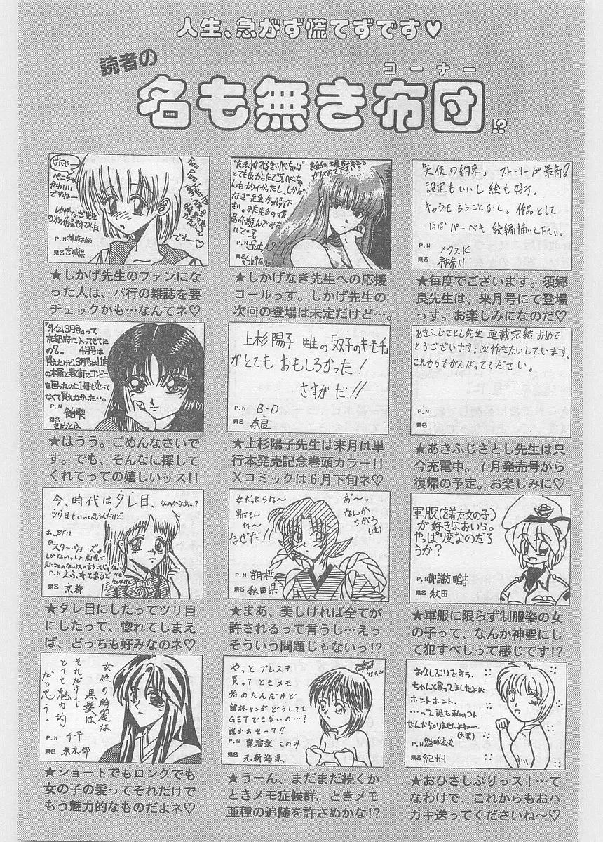 COMIC Papipo Gaiden 1997-06 Vol.35 Fhentai - Page 183