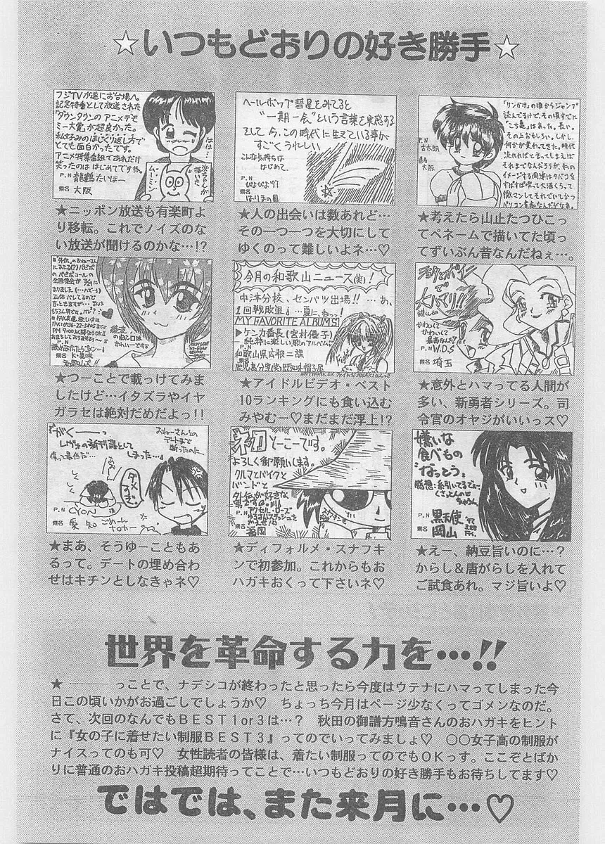COMIC Papipo Gaiden 1997-06 Vol.35 Fhentai - Page 185