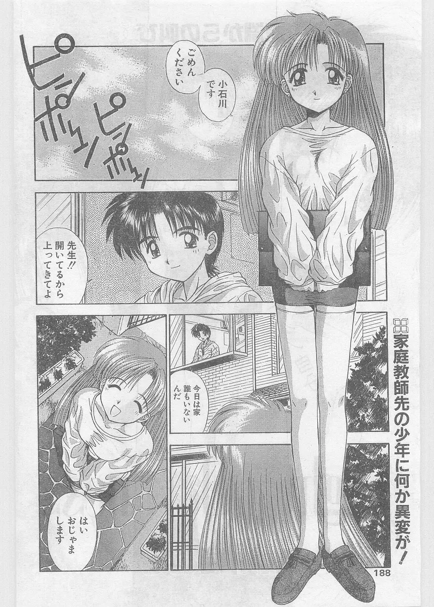 COMIC Papipo Gaiden 1997-06 Vol.35 Fhentai - Page 188