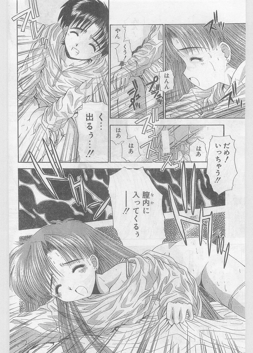 COMIC Papipo Gaiden 1997-06 Vol.35 Fhentai - Page 200