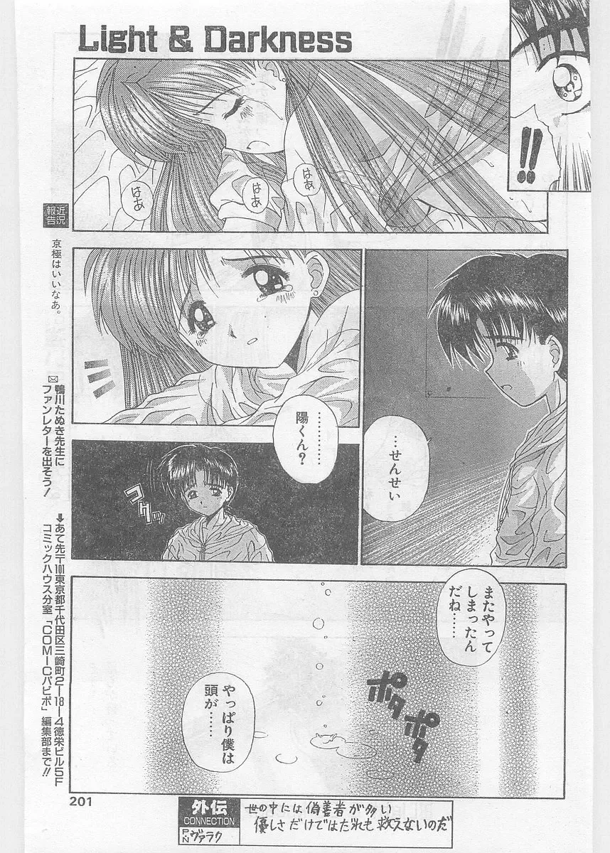 COMIC Papipo Gaiden 1997-06 Vol.35 Fhentai - Page 201