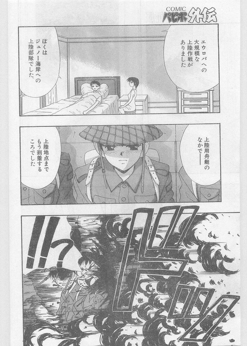 COMIC Papipo Gaiden 1997-06 Vol.35 Fhentai - Page 208