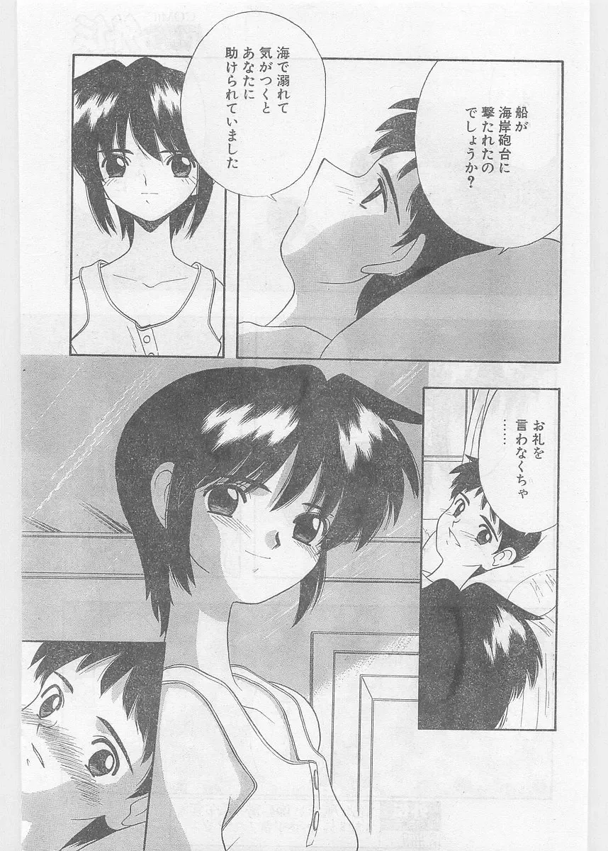 COMIC Papipo Gaiden 1997-06 Vol.35 Fhentai - Page 209