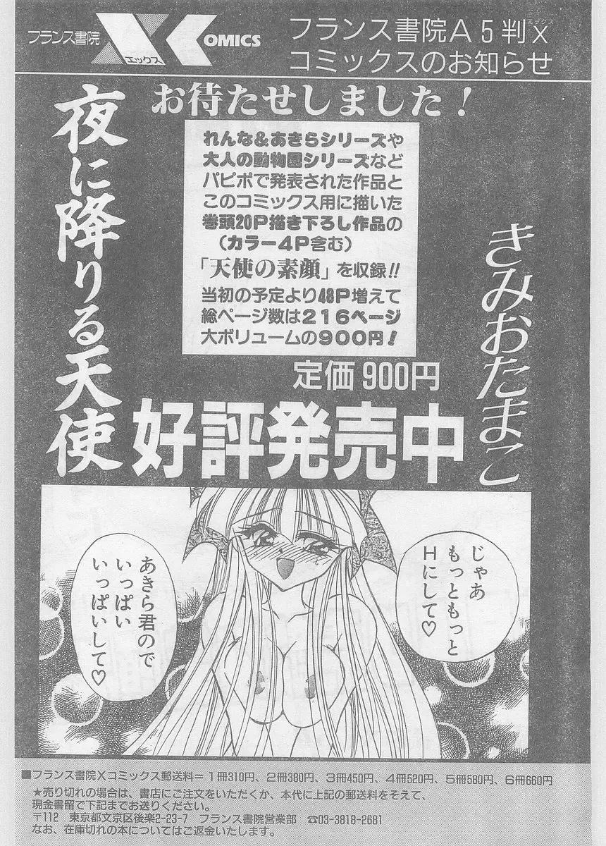 COMIC Papipo Gaiden 1997-06 Vol.35 Fhentai - Page 22