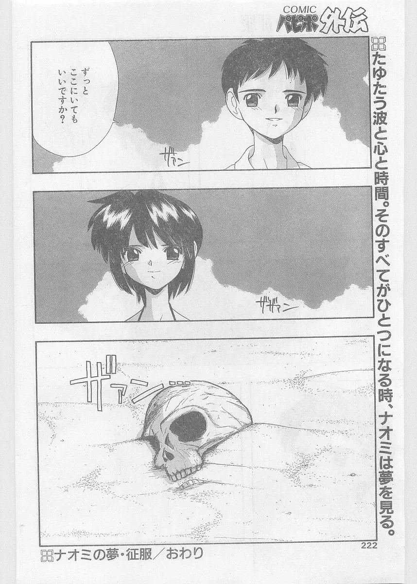 COMIC Papipo Gaiden 1997-06 Vol.35 Fhentai - Page 222