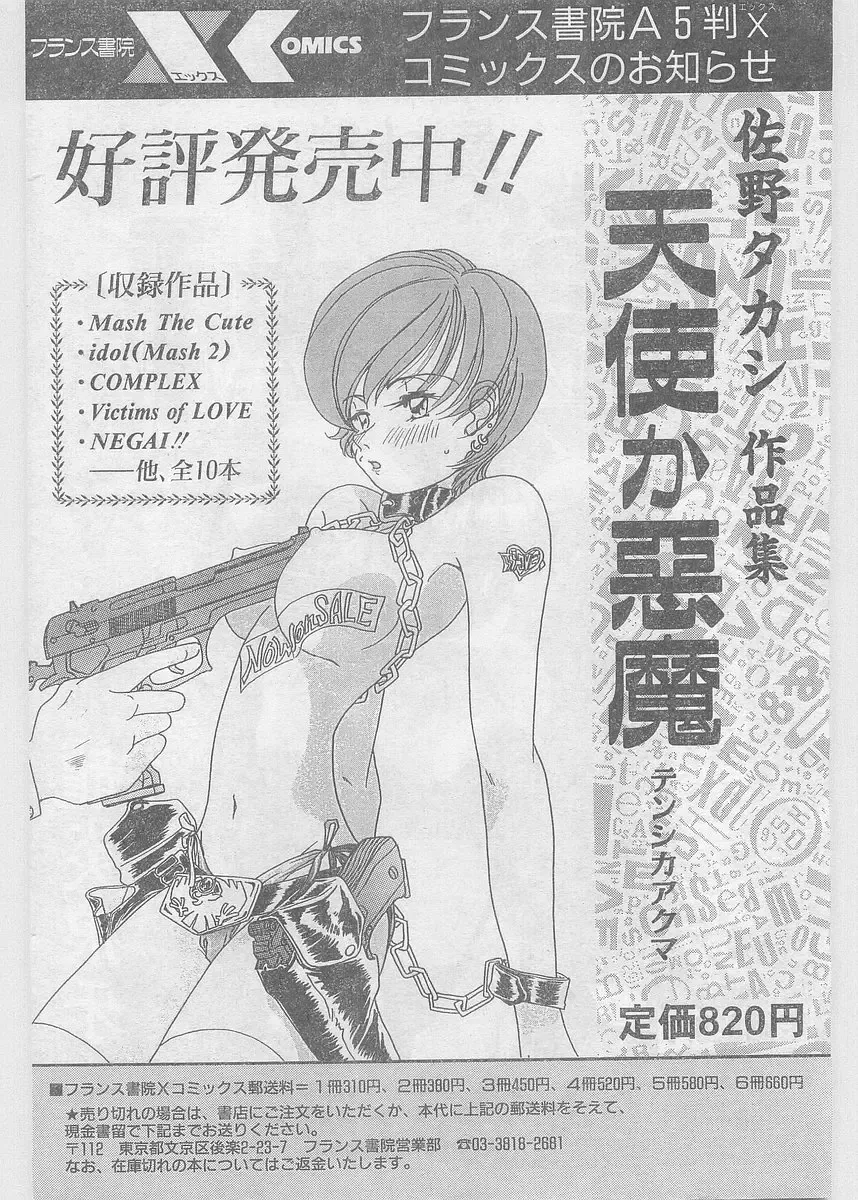 COMIC Papipo Gaiden 1997-06 Vol.35 Fhentai - Page 228