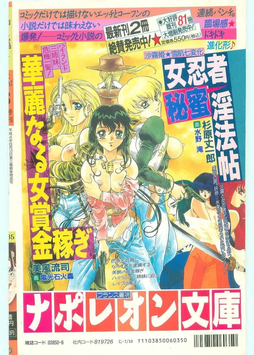 COMIC Papipo Gaiden 1997-06 Vol.35 Fhentai - Page 233