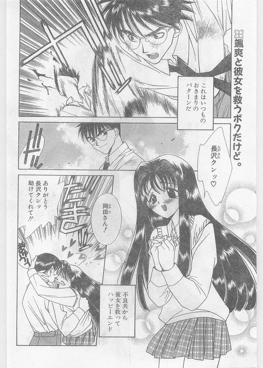 COMIC Papipo Gaiden 1997-06 Vol.35 Fhentai - Page 24