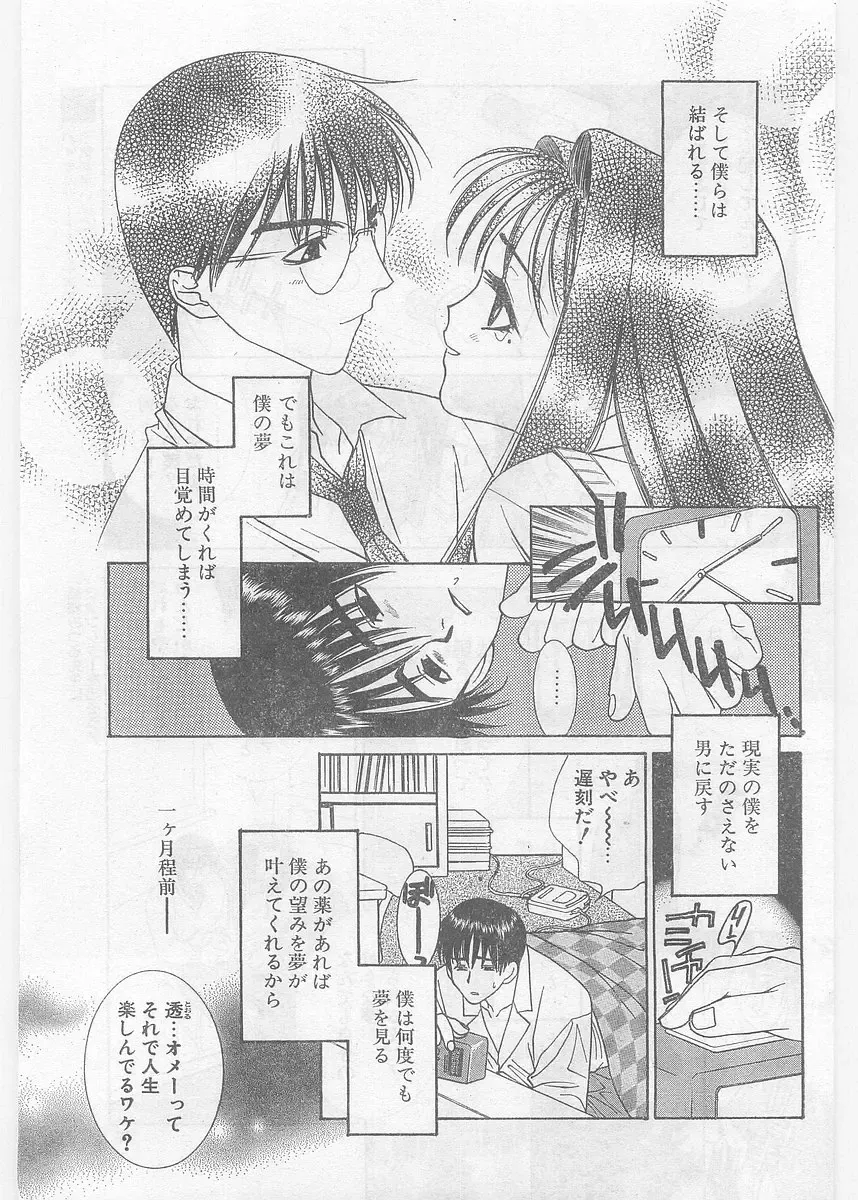 COMIC Papipo Gaiden 1997-06 Vol.35 Fhentai - Page 25