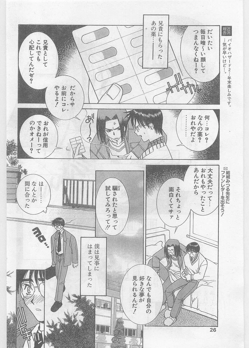 COMIC Papipo Gaiden 1997-06 Vol.35 Fhentai - Page 26