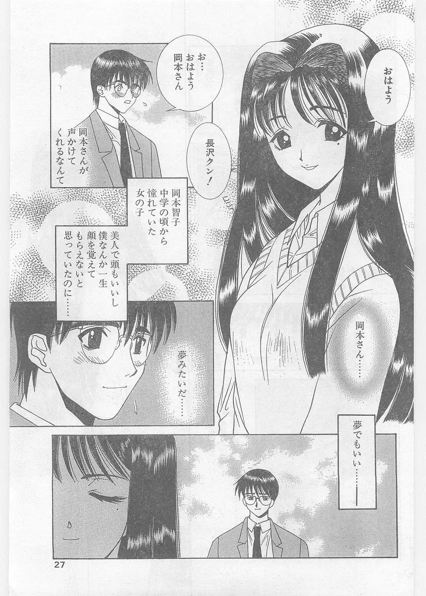 COMIC Papipo Gaiden 1997-06 Vol.35 Fhentai - Page 27
