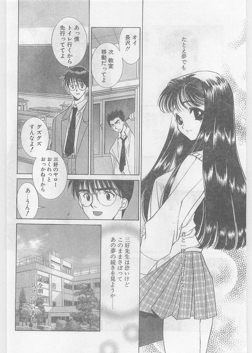 COMIC Papipo Gaiden 1997-06 Vol.35 Fhentai - Page 28