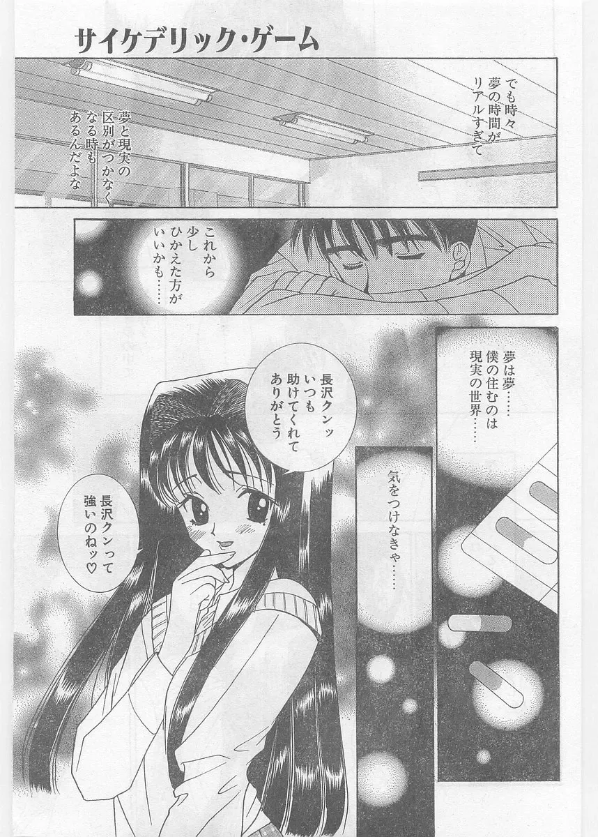 COMIC Papipo Gaiden 1997-06 Vol.35 Fhentai - Page 29